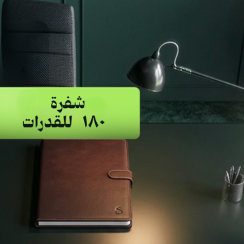 شفرة 180 للقدرات